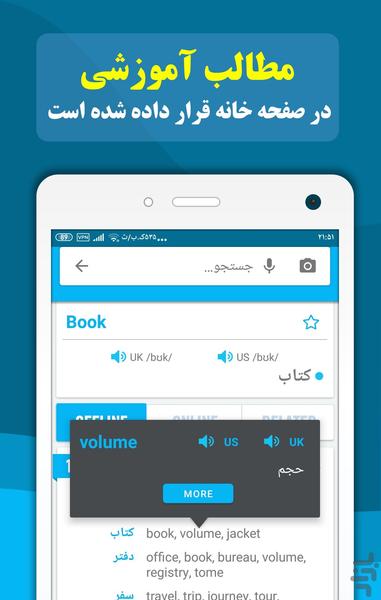دیکشنری و مترجم انگلیسی به فارسی - Image screenshot of android app