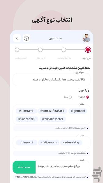 تبلیغات در اینستاگرام - اینستامی - عکس برنامه موبایلی اندروید