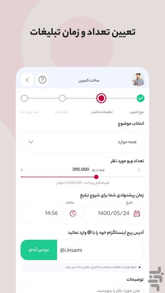 تبلیغات در اینستاگرام - اینستامی - عکس برنامه موبایلی اندروید