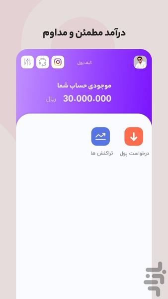 کسب درآمد از تبلیغات در اینستاگرام - عکس برنامه موبایلی اندروید