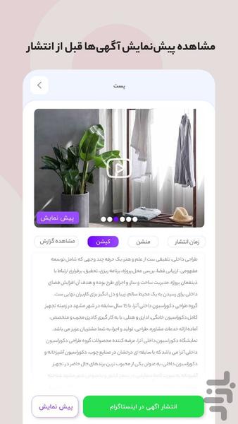 کسب درآمد از تبلیغات در اینستاگرام - عکس برنامه موبایلی اندروید
