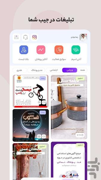 کسب درآمد از تبلیغات در اینستاگرام - عکس برنامه موبایلی اندروید