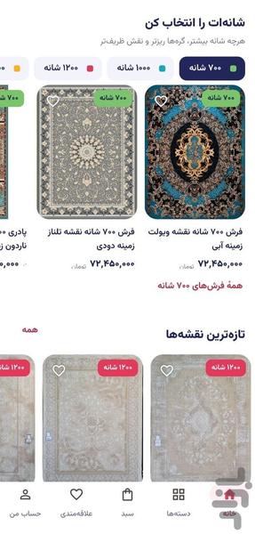 ایران کارپت | قیمت و خرید فرش - عکس برنامه موبایلی اندروید