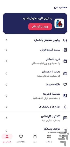 ایران کارپت | قیمت و خرید فرش - عکس برنامه موبایلی اندروید