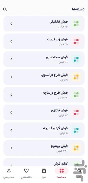 ایران کارپت | قیمت و خرید فرش - عکس برنامه موبایلی اندروید