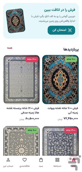 ایران کارپت | قیمت و خرید فرش - عکس برنامه موبایلی اندروید