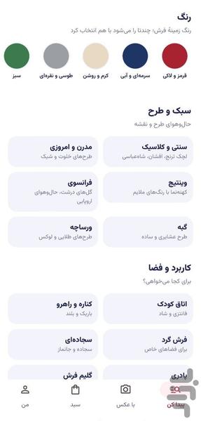 فرشیاب | انتخاب و خرید فرش - عکس برنامه موبایلی اندروید