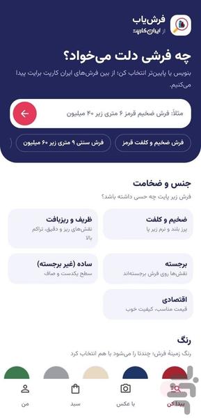 فرش‌یاب | انتخاب و خرید فرش - عکس برنامه موبایلی اندروید