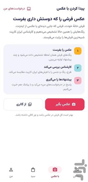 فرشیاب | انتخاب و خرید فرش - عکس برنامه موبایلی اندروید