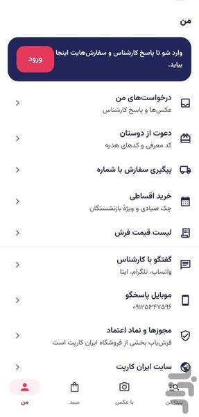 فرشیاب | انتخاب و خرید فرش - عکس برنامه موبایلی اندروید