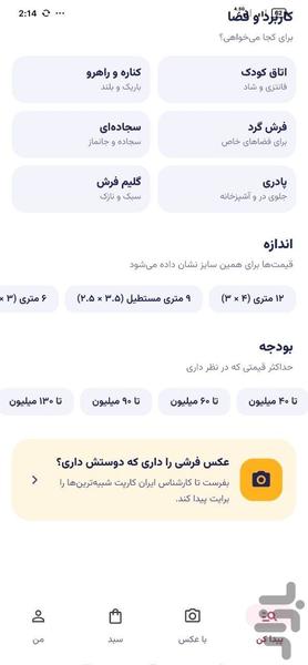 فرشیاب | انتخاب و خرید فرش - عکس برنامه موبایلی اندروید