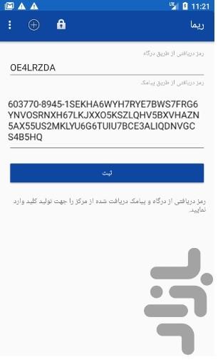 رمز یکبارمصرف امن ریما - عکس برنامه موبایلی اندروید