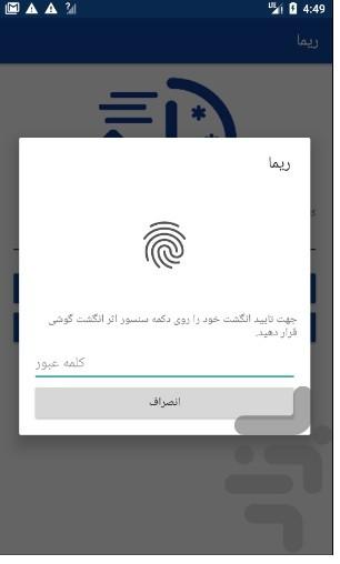 رمز یکبارمصرف امن ریما - عکس برنامه موبایلی اندروید