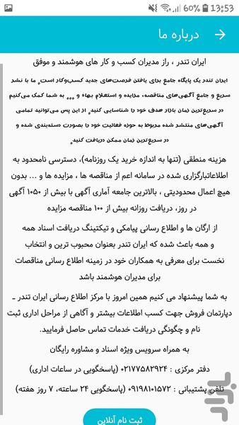 مناقصات،مزایدات استعلامات - عکس برنامه موبایلی اندروید