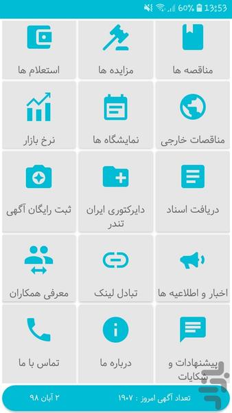 مناقصات،مزایدات استعلامات - عکس برنامه موبایلی اندروید