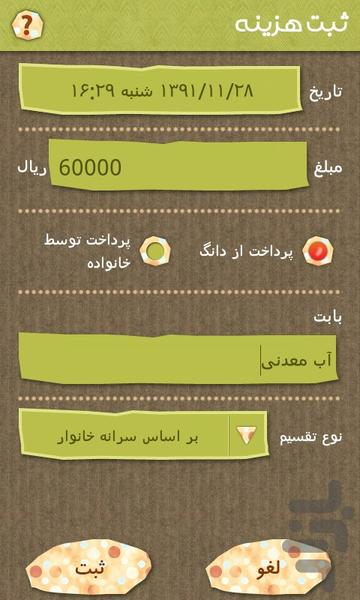 مادر خرج - عکس برنامه موبایلی اندروید