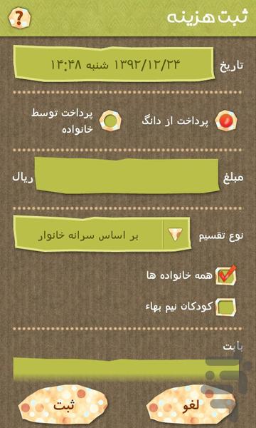 مادر خرج - عکس برنامه موبایلی اندروید