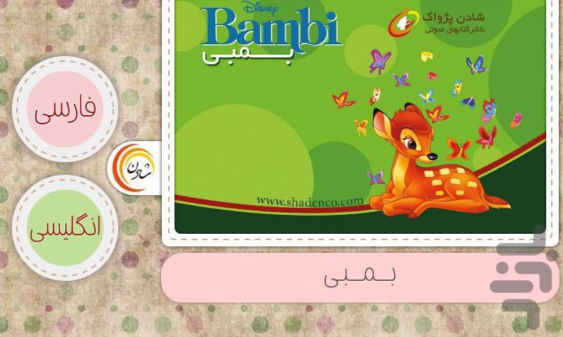 bambi - Image screenshot of android app