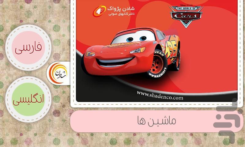cars - Image screenshot of android app