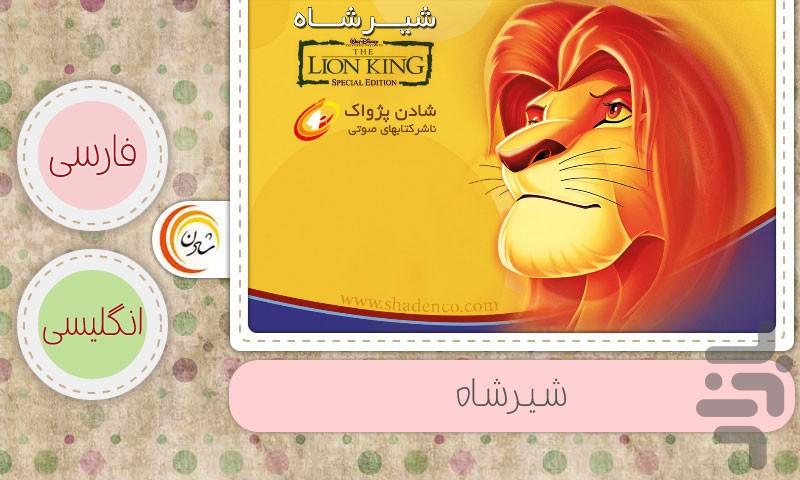 lion king - Image screenshot of android app