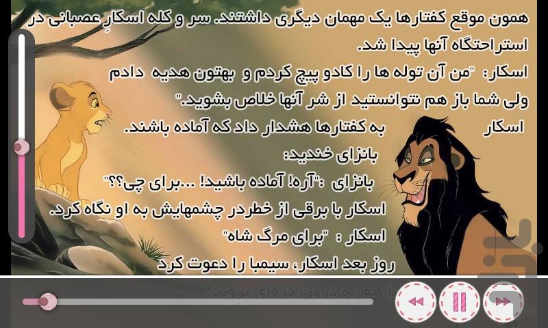 lion king - Image screenshot of android app