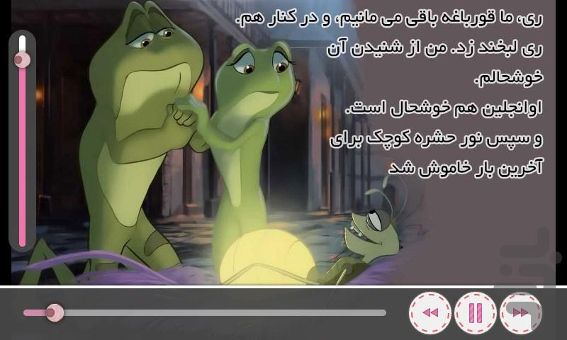 پرنسس و قورباغه - Image screenshot of android app
