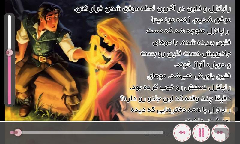 Audio Book  Tangled - Image screenshot of android app