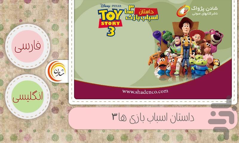 Audio Book Toystory3َ - Image screenshot of android app