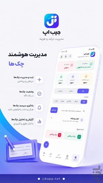 جیب اپ - عکس برنامه موبایلی اندروید