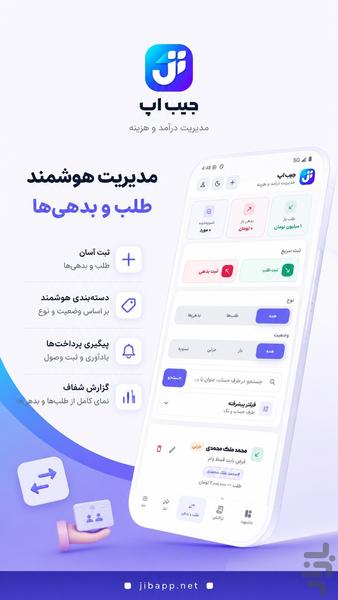 جیب اپ - عکس برنامه موبایلی اندروید