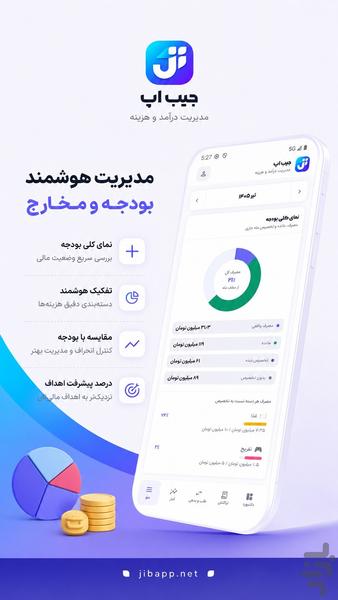 جیب اپ - عکس برنامه موبایلی اندروید