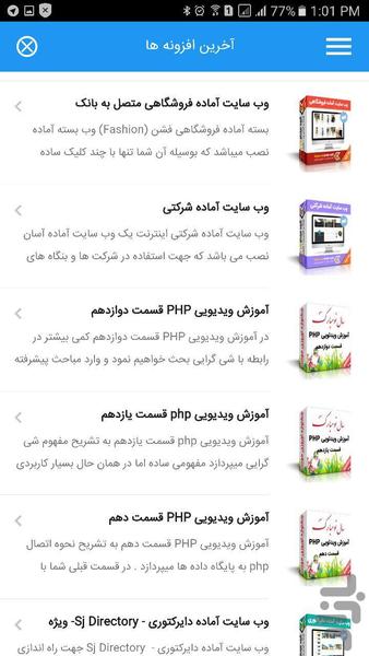 افزونه های فارسی جوملا - عکس برنامه موبایلی اندروید
