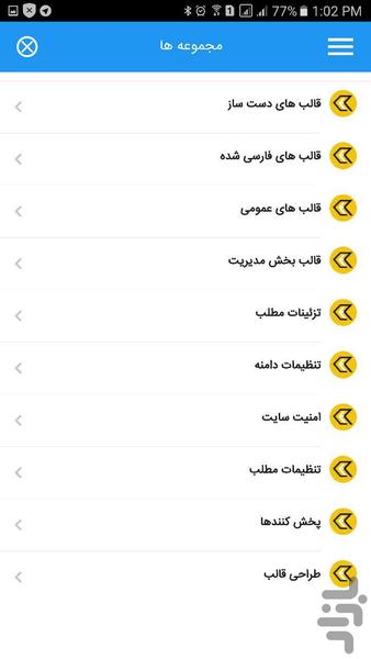 افزونه های فارسی جوملا - عکس برنامه موبایلی اندروید