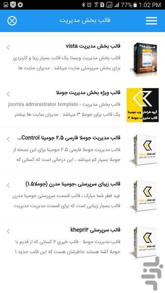 افزونه های فارسی جوملا - عکس برنامه موبایلی اندروید