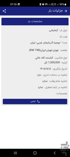 جی سرویس،باربری،حمل و نقل بار - عکس برنامه موبایلی اندروید