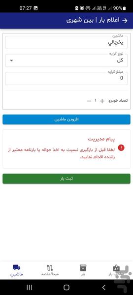 جی سرویس،باربری،حمل و نقل بار - عکس برنامه موبایلی اندروید