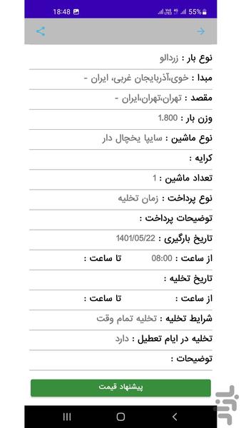 جی سرویس،باربری،املاک،خودرو،استخدام - عکس برنامه موبایلی اندروید