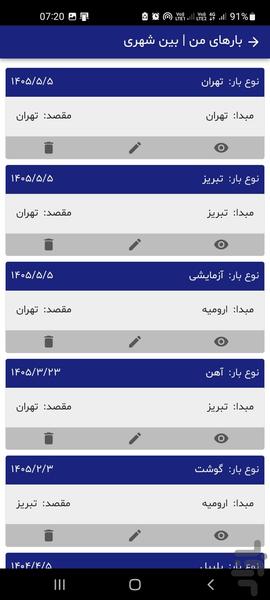 جی سرویس،باربری،حمل و نقل بار - عکس برنامه موبایلی اندروید