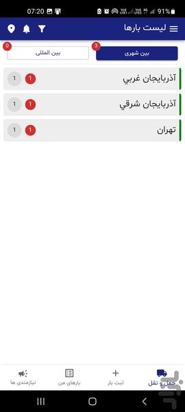 جی سرویس،باربری،حمل و نقل بار - عکس برنامه موبایلی اندروید