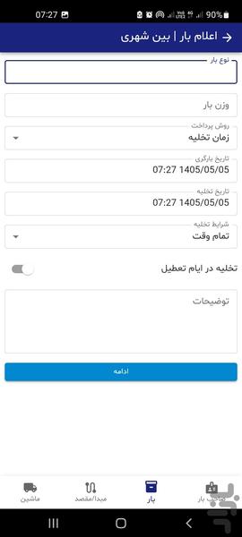 جی سرویس،باربری،حمل و نقل بار - عکس برنامه موبایلی اندروید