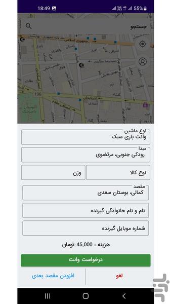 جی سرویس،باربری،املاک،خودرو،استخدام - عکس برنامه موبایلی اندروید