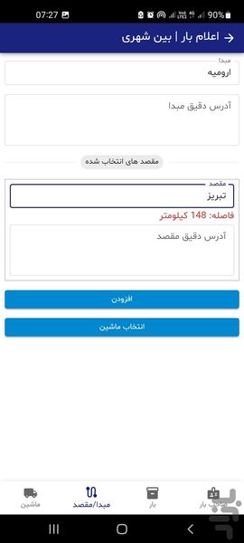 جی سرویس،باربری،حمل و نقل بار - عکس برنامه موبایلی اندروید