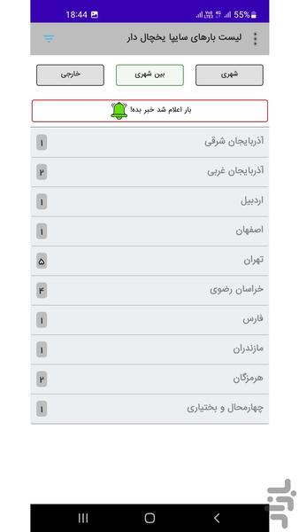 جی سرویس،باربری،املاک،خودرو،استخدام - عکس برنامه موبایلی اندروید