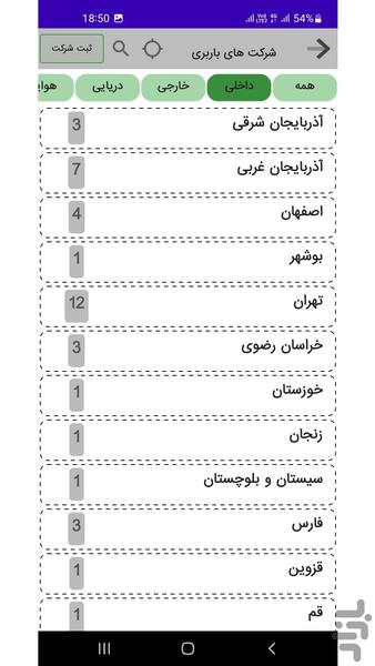 جی سرویس،باربری،املاک،خودرو،استخدام - عکس برنامه موبایلی اندروید