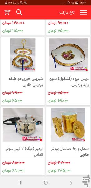 کاخ مارکت - عکس برنامه موبایلی اندروید