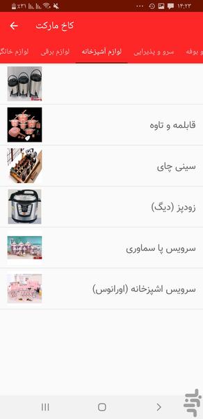 کاخ مارکت - عکس برنامه موبایلی اندروید