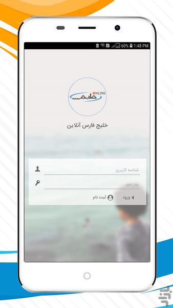خلیج فارس آنلاین من - عکس برنامه موبایلی اندروید