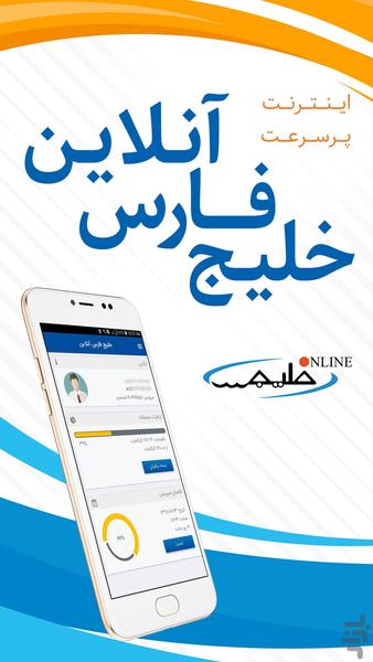 خلیج فارس آنلاین من - عکس برنامه موبایلی اندروید