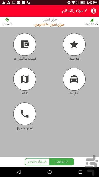 سه سوته رانندگان - Image screenshot of android app