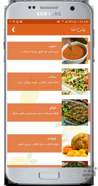 Ashpazkhune - The Kitchen Recipes - Image screenshot of android app